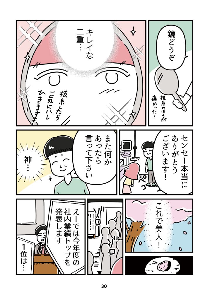 『14歳で整形した私　「ブス」の呪いから解けて自分を好きになる日まで』