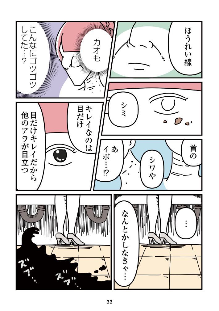 『14歳で整形した私　「ブス」の呪いから解けて自分を好きになる日まで』