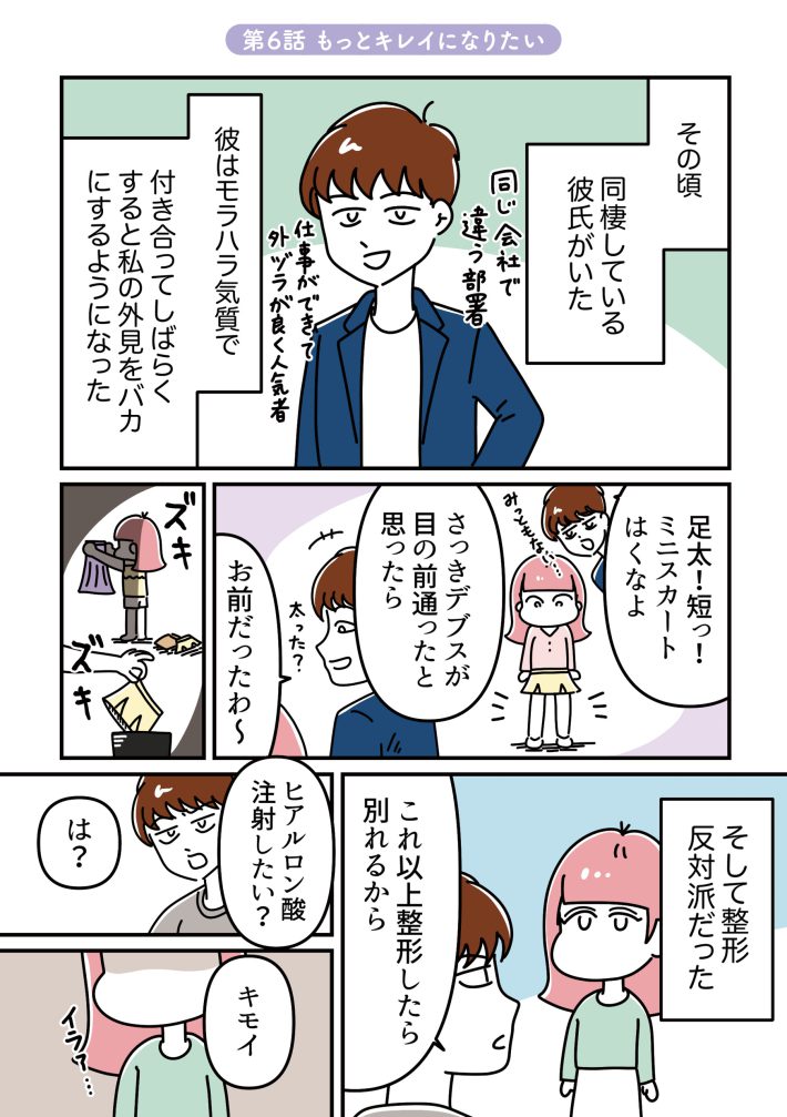 『14歳で整形した私　「ブス」の呪いから解けて自分を好きになる日まで』