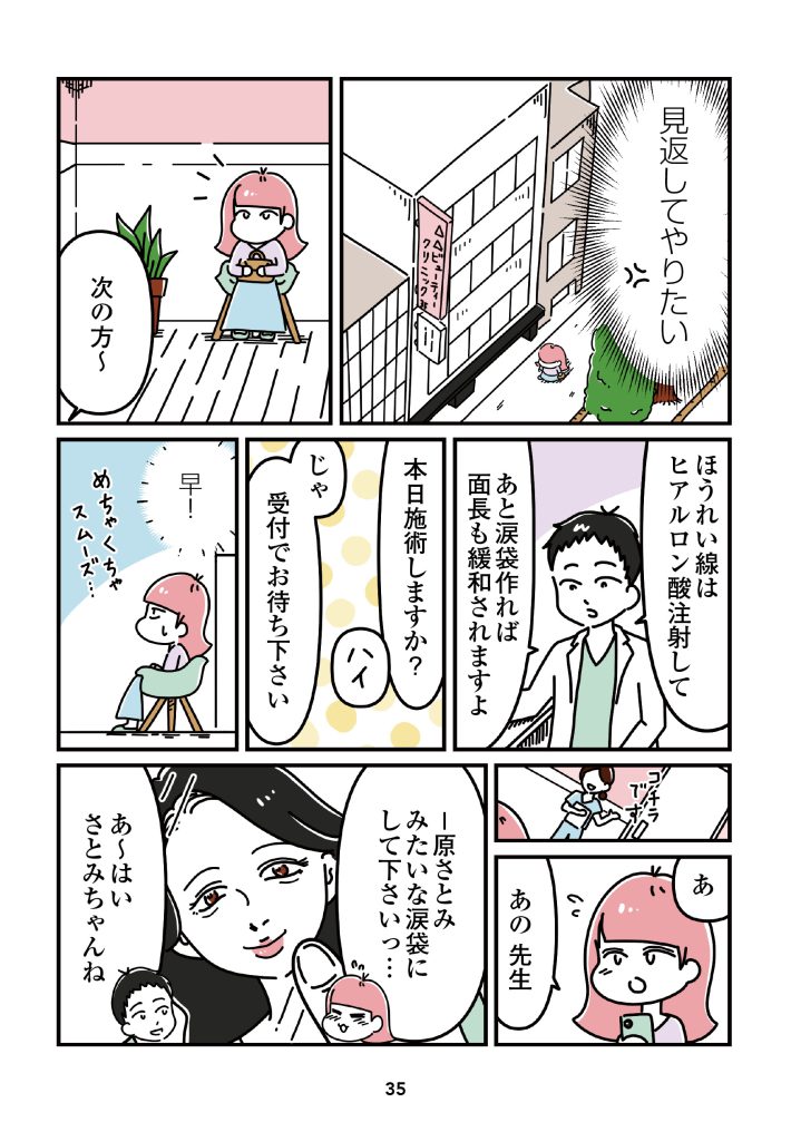 『14歳で整形した私　「ブス」の呪いから解けて自分を好きになる日まで』