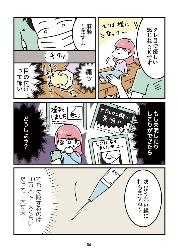 『14歳で整形した私　「ブス」の呪いから解けて自分を好きになる日まで』