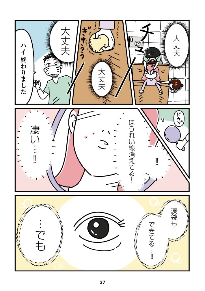 『14歳で整形した私　「ブス」の呪いから解けて自分を好きになる日まで』