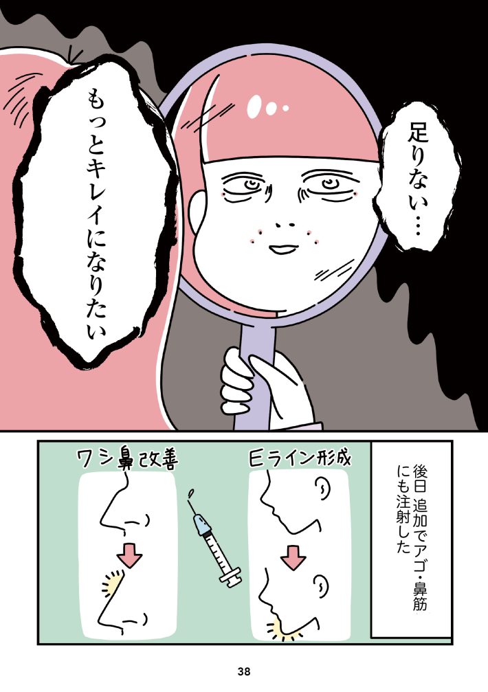 『14歳で整形した私　「ブス」の呪いから解けて自分を好きになる日まで』