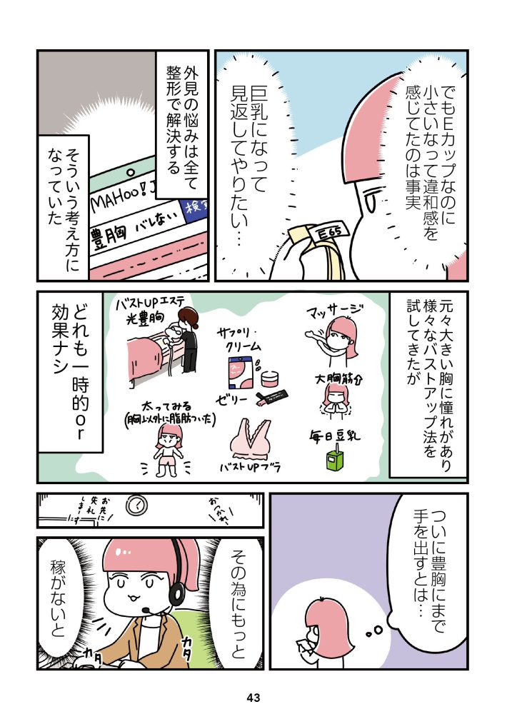 『14歳で整形した私　「ブス」の呪いから解けて自分を好きになる日まで』