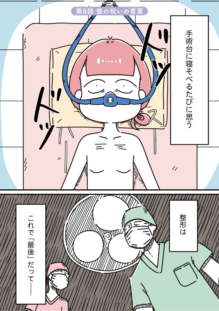 『14歳で整形した私　「ブス」の呪いから解けて自分を好きになる日まで』