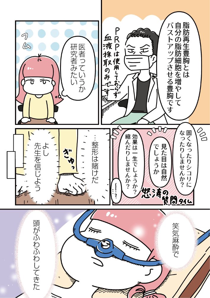 『14歳で整形した私　「ブス」の呪いから解けて自分を好きになる日まで』