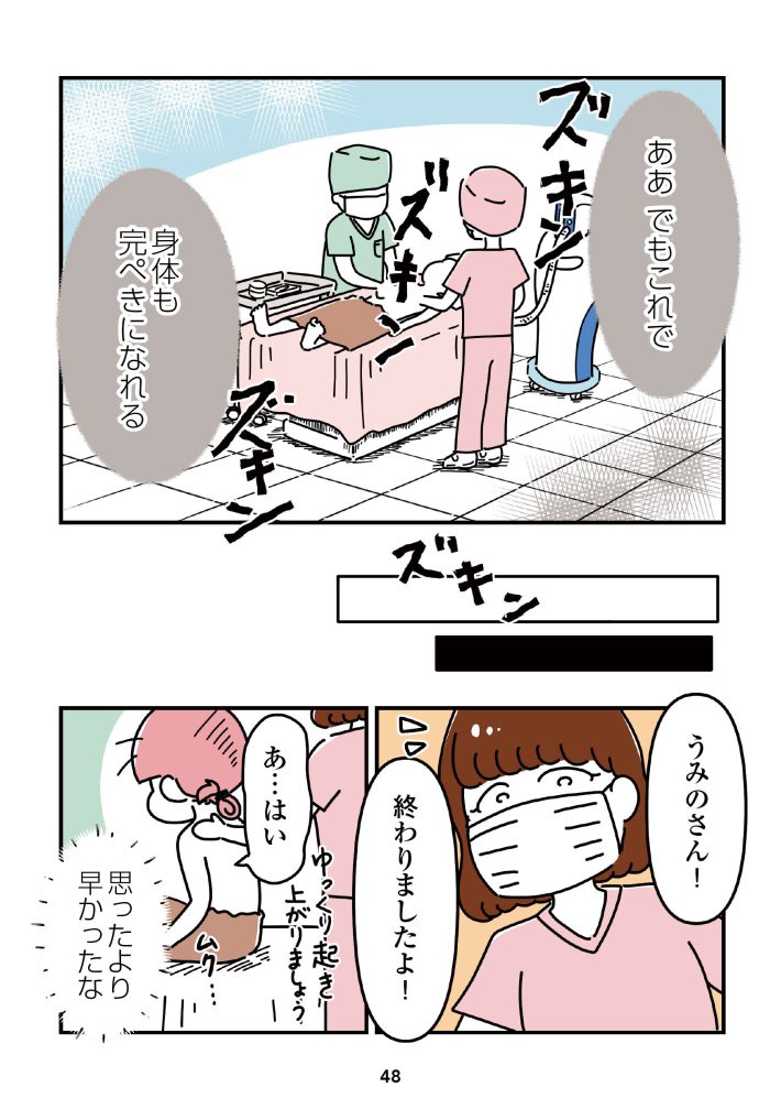 『14歳で整形した私　「ブス」の呪いから解けて自分を好きになる日まで』