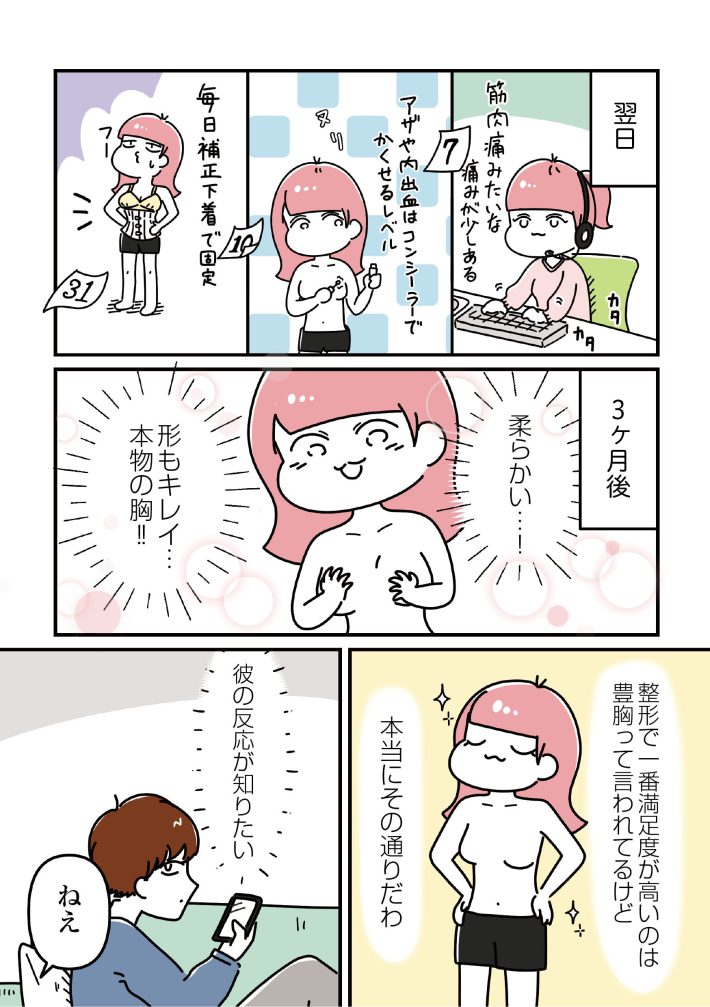 『14歳で整形した私　「ブス」の呪いから解けて自分を好きになる日まで』