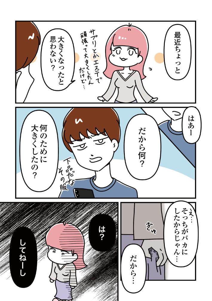 『14歳で整形した私　「ブス」の呪いから解けて自分を好きになる日まで』