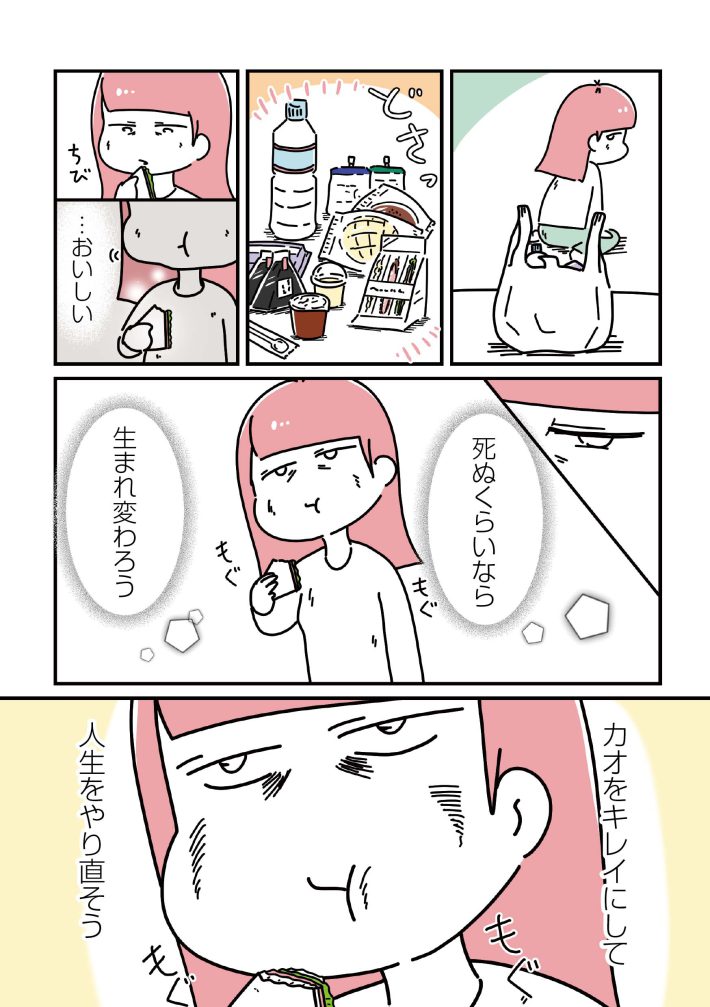 『14歳で整形した私　「ブス」の呪いから解けて自分を好きになる日まで』