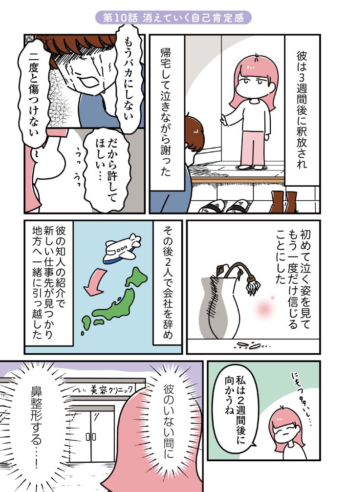 『14歳で整形した私　「ブス」の呪いから解けて自分を好きになる日まで』