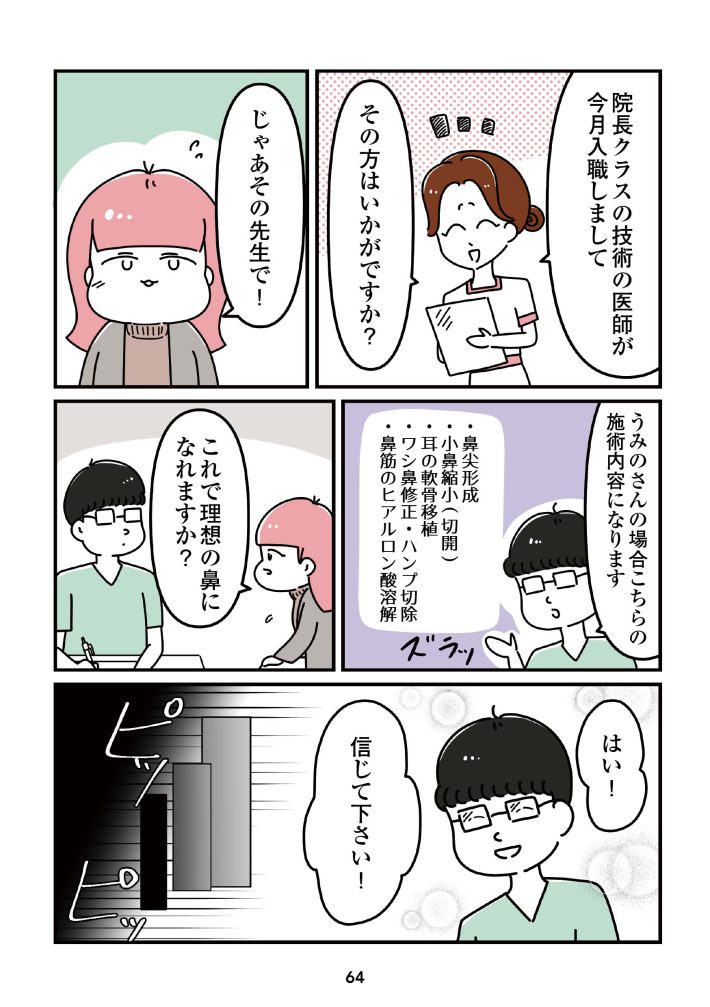 『14歳で整形した私　「ブス」の呪いから解けて自分を好きになる日まで』