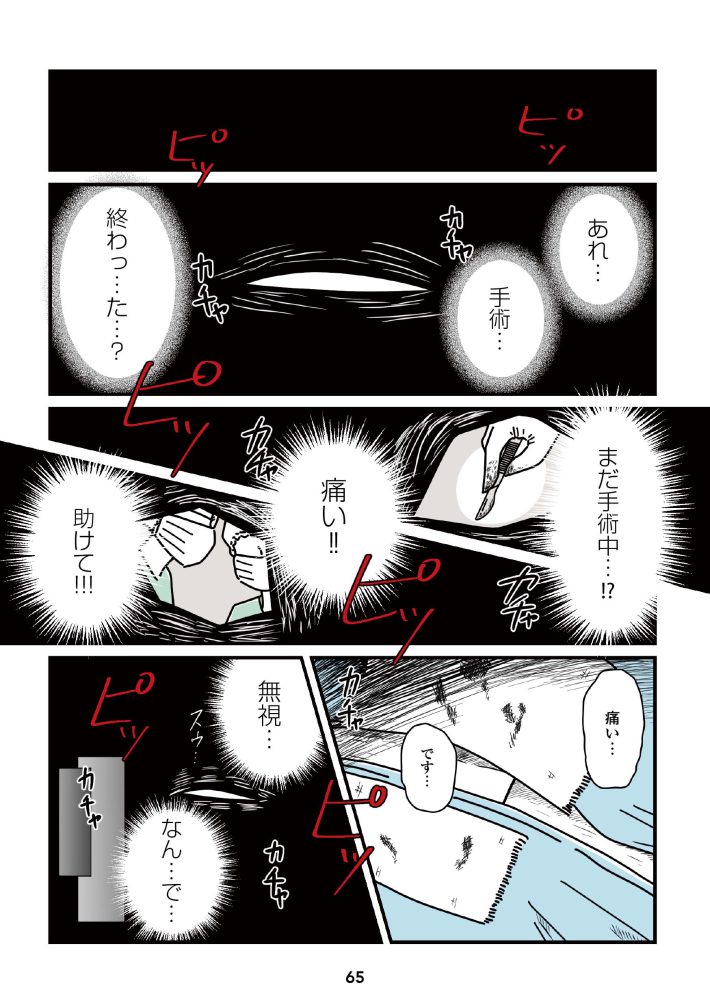 『14歳で整形した私　「ブス」の呪いから解けて自分を好きになる日まで』