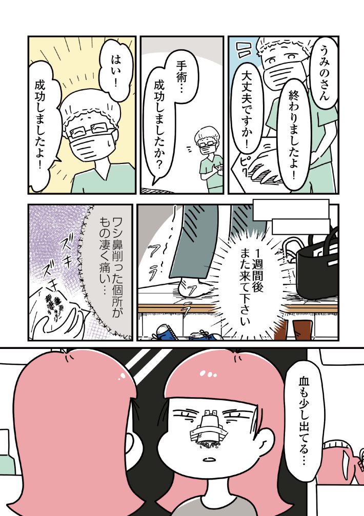 『14歳で整形した私　「ブス」の呪いから解けて自分を好きになる日まで』