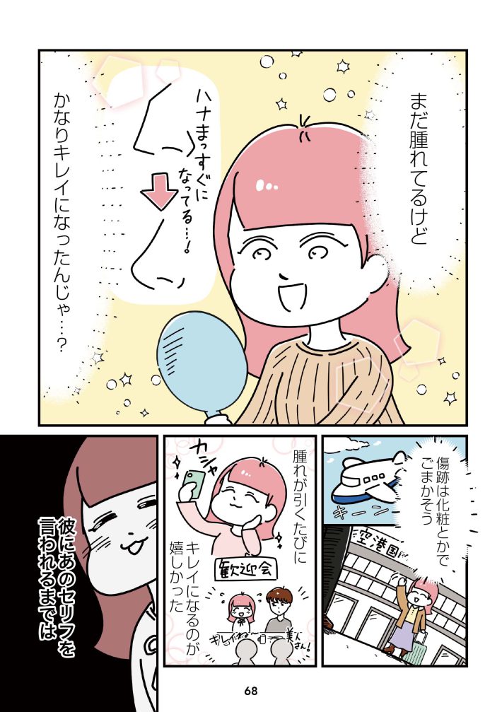 『14歳で整形した私　「ブス」の呪いから解けて自分を好きになる日まで』