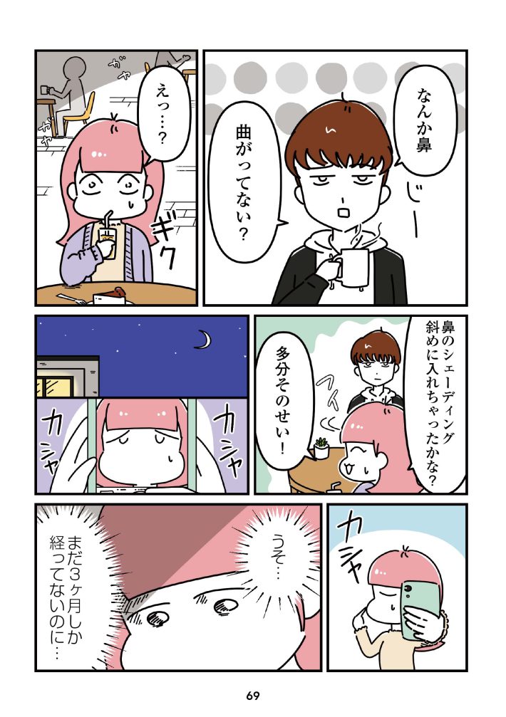 『14歳で整形した私　「ブス」の呪いから解けて自分を好きになる日まで』