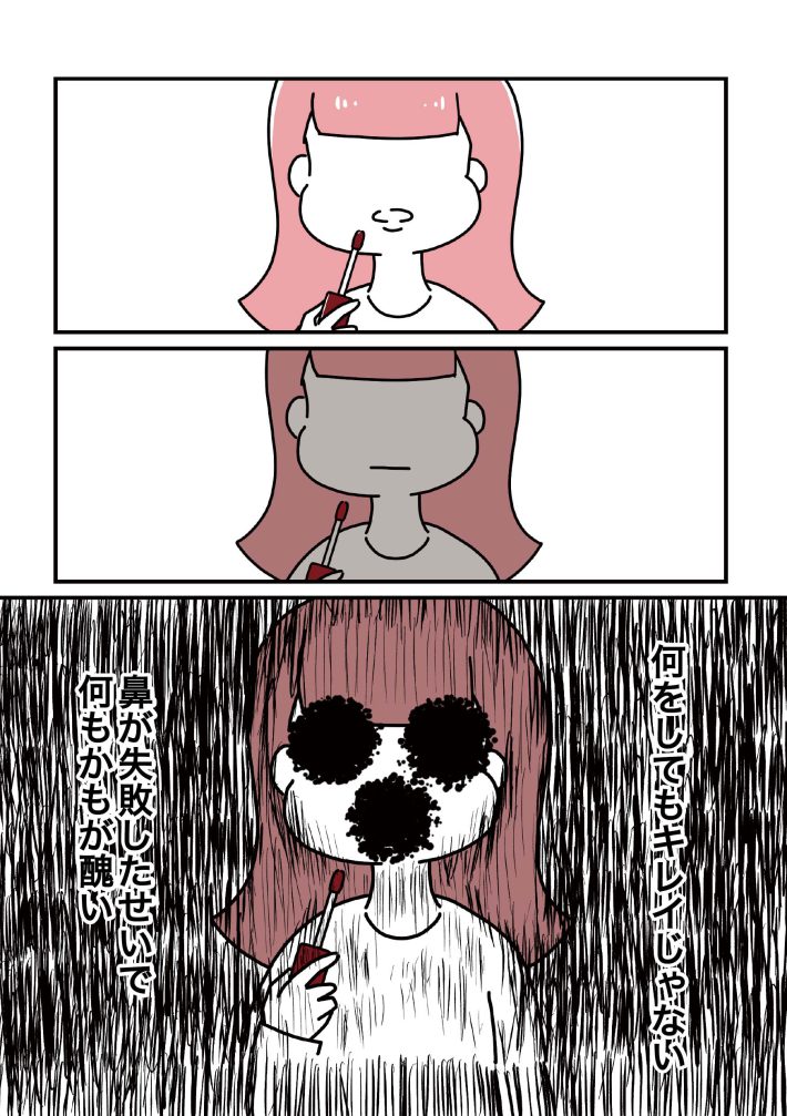 『14歳で整形した私　「ブス」の呪いから解けて自分を好きになる日まで』