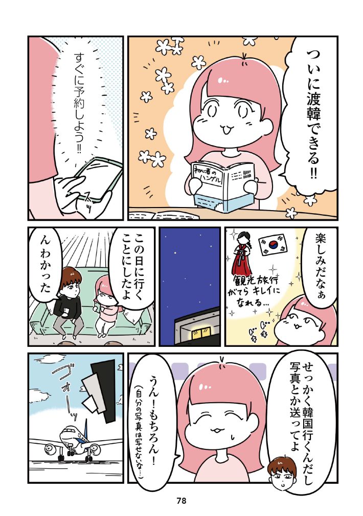 『14歳で整形した私　「ブス」の呪いから解けて自分を好きになる日まで』