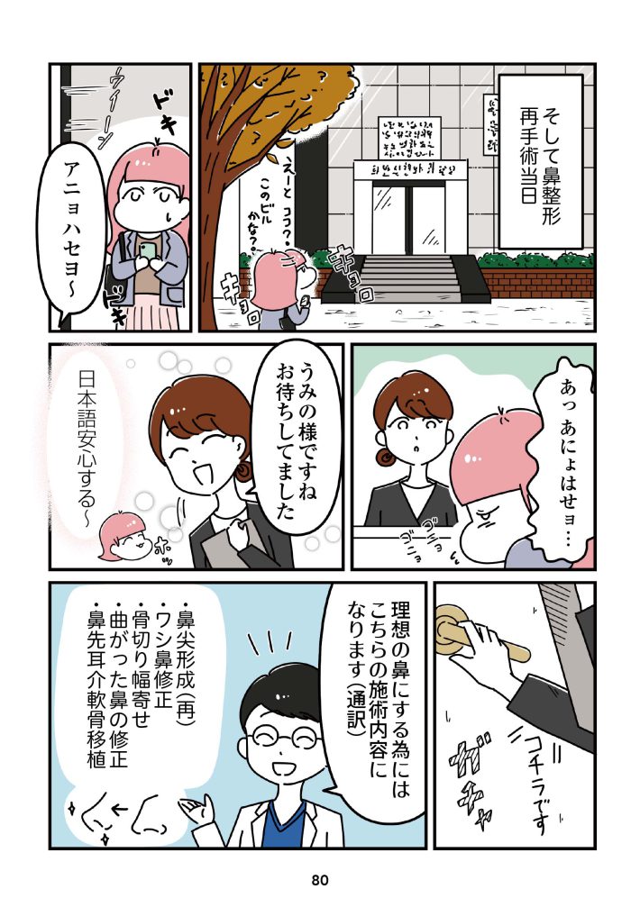 『14歳で整形した私　「ブス」の呪いから解けて自分を好きになる日まで』