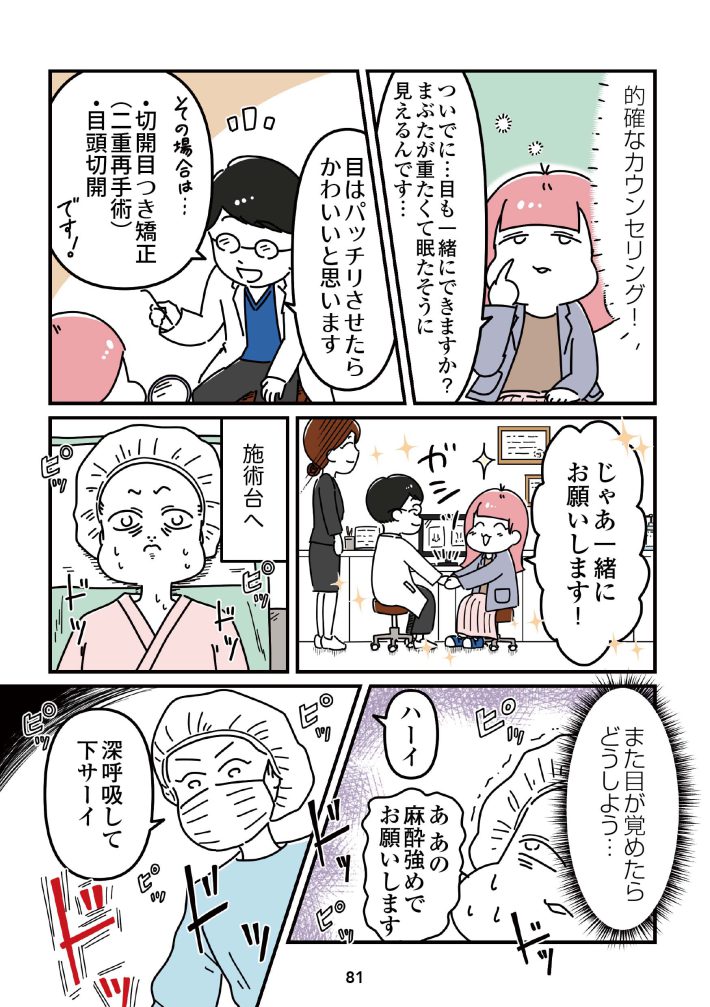 『14歳で整形した私　「ブス」の呪いから解けて自分を好きになる日まで』