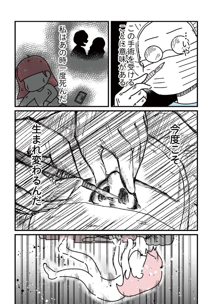 『14歳で整形した私　「ブス」の呪いから解けて自分を好きになる日まで』