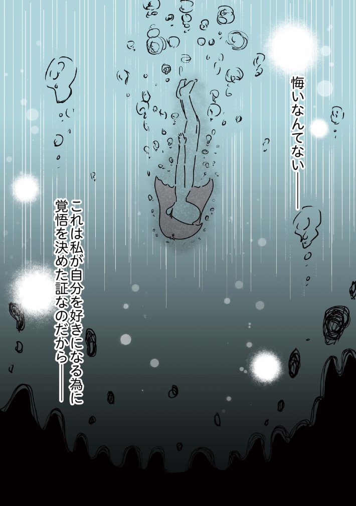 『14歳で整形した私　「ブス」の呪いから解けて自分を好きになる日まで』