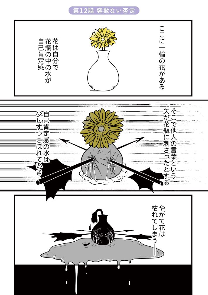 『14歳で整形した私　「ブス」の呪いから解けて自分を好きになる日まで』