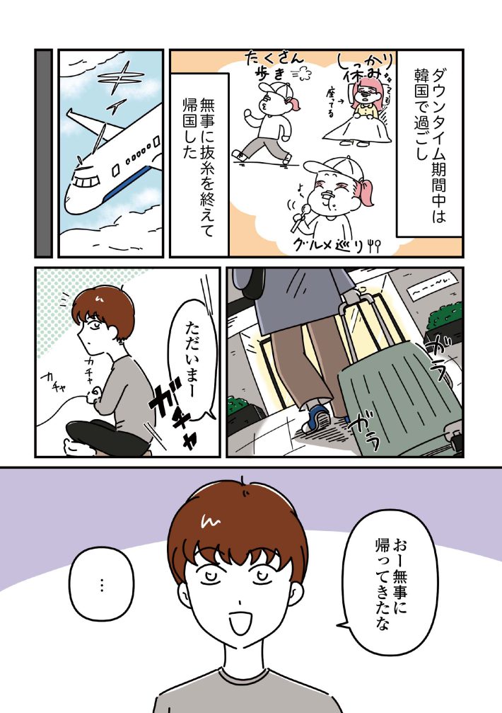 『14歳で整形した私　「ブス」の呪いから解けて自分を好きになる日まで』