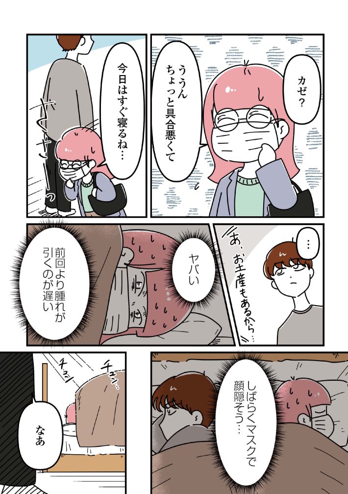 『14歳で整形した私　「ブス」の呪いから解けて自分を好きになる日まで』