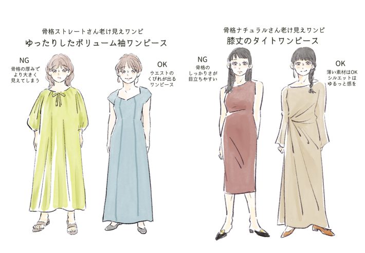 40代の老け見えワンピ・若見えワンピ