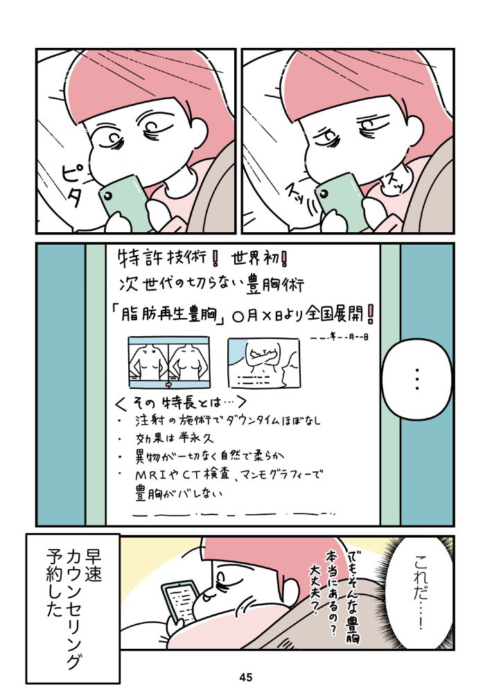 『14歳で整形した私　「ブス」の呪いから解けて自分を好きになる日まで』