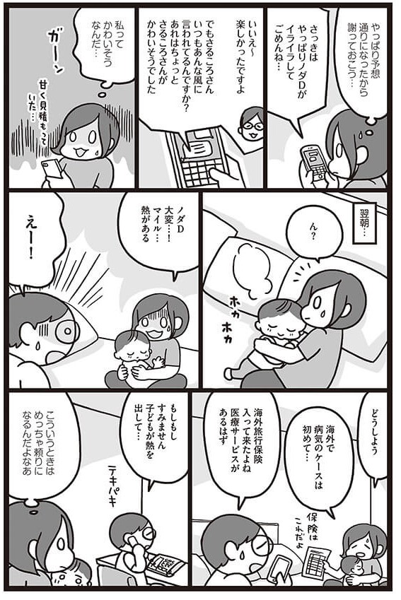 3どんどん仲良くなる夫婦は～