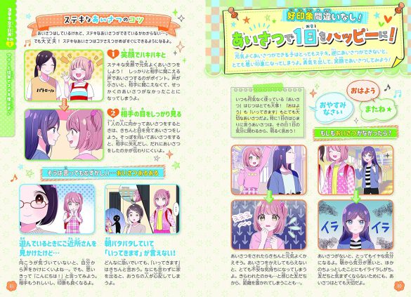 『自分をもっと好きになる 【ハピかわ】かわいいのルール』より