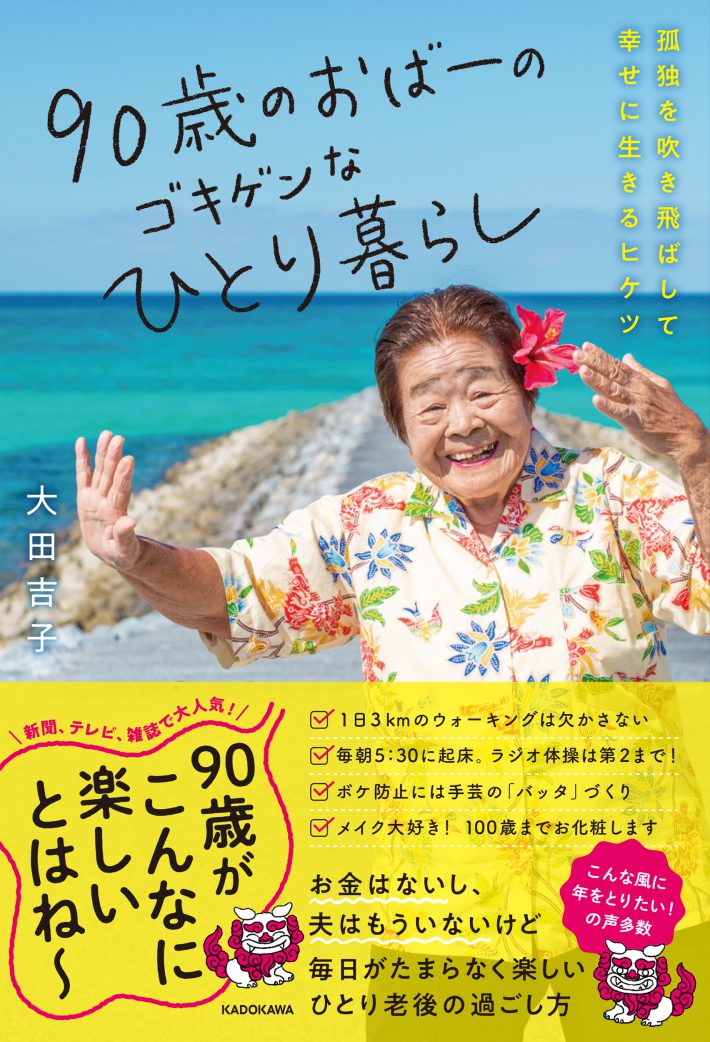 90歳のおばー