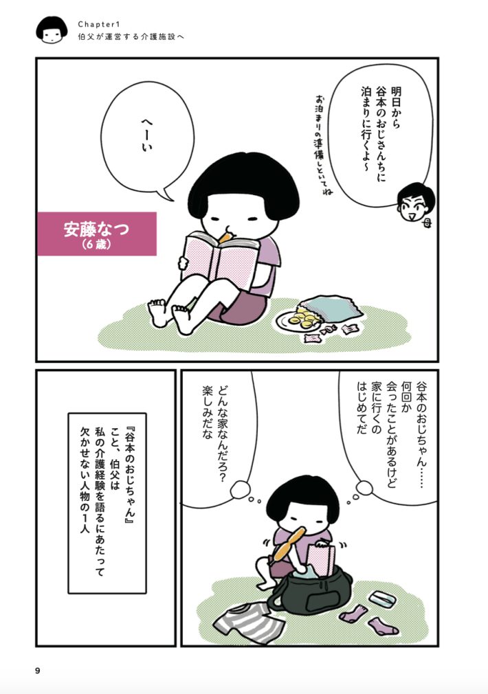 介護3