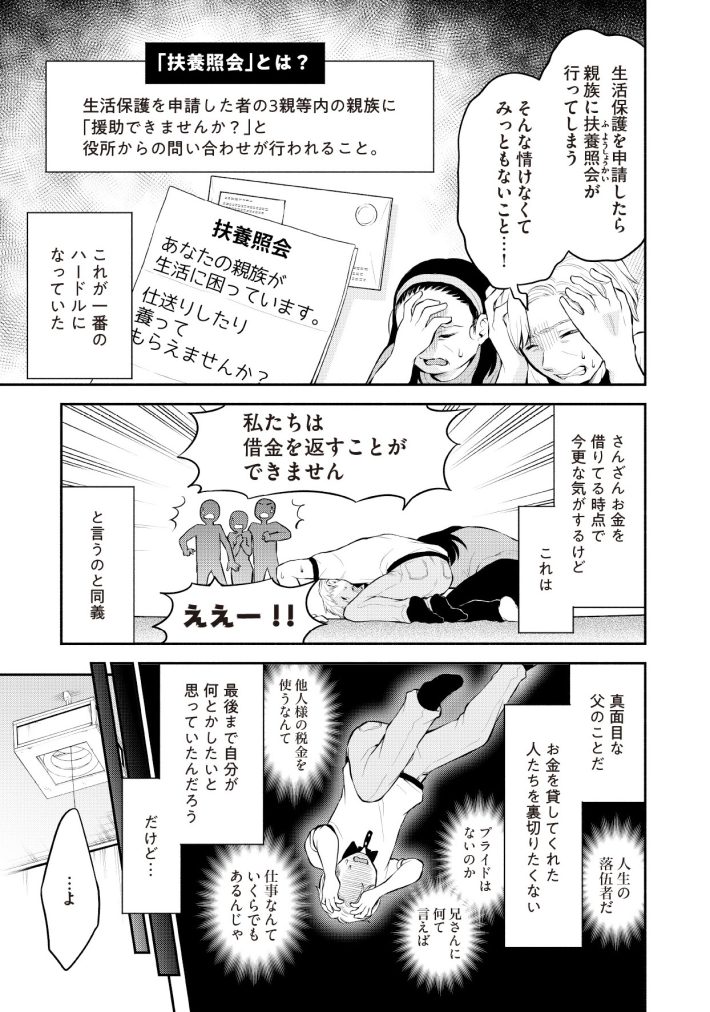 『東京のど真ん中で、生活保護JKだった話』3話