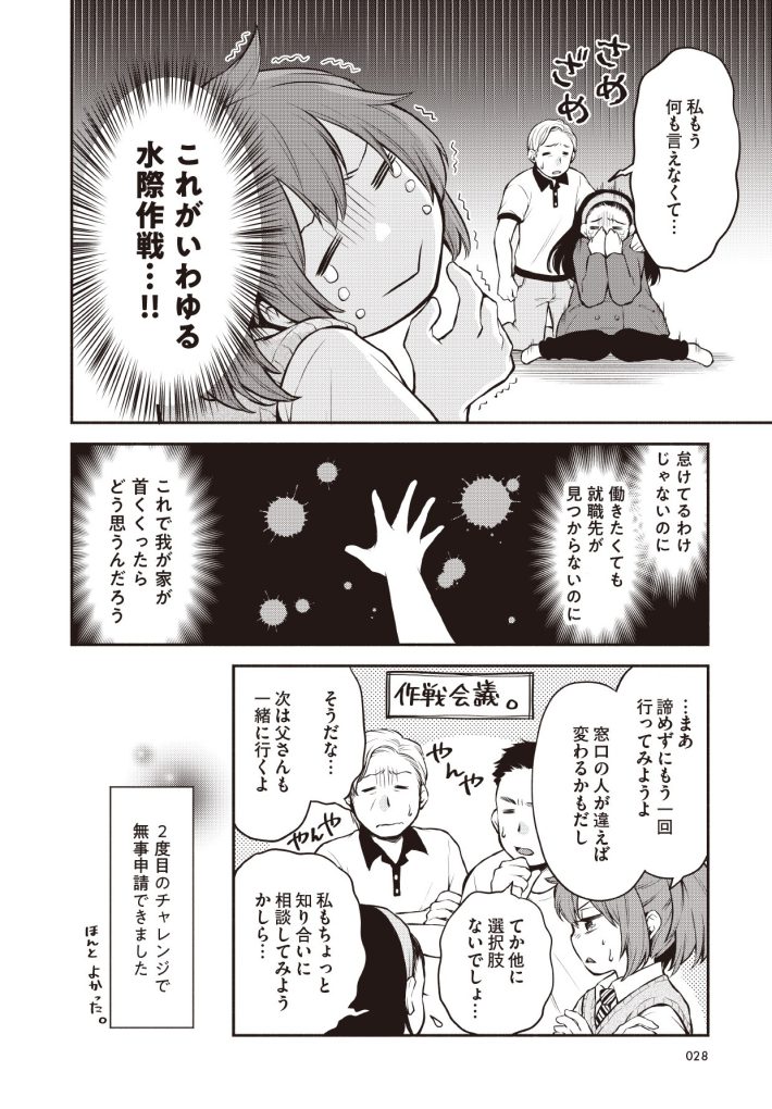 『東京のど真ん中で、生活保護JKだった話』4話