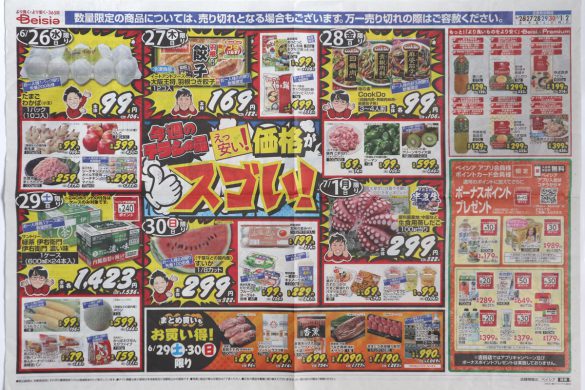 ベイシア　チラシ