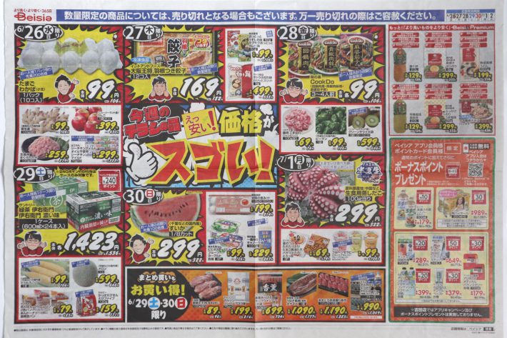 ベイシア　チラシ