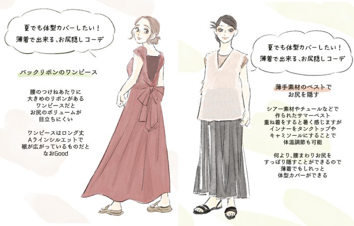 お尻隠しトップ