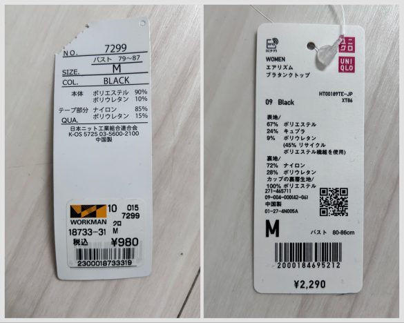 左:ワークマン/右:ユニクロ