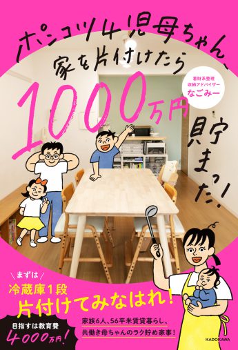 ポンコツ4児