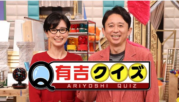 （画像：テレビ朝日『有吉クイズ』TVer配信ページより）