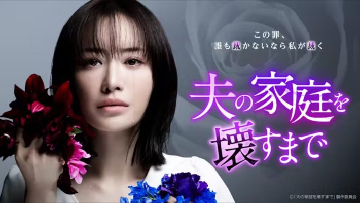 （画像：『夫の家庭を壊すまで』テレビ東京公式サイトより）
