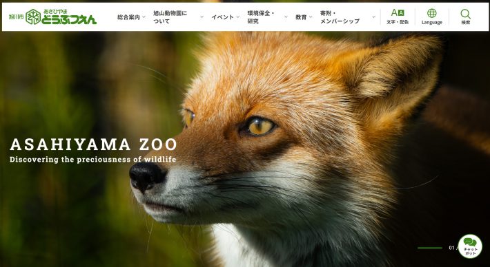 （画像：旭川市　旭山動物園公式サイトより）