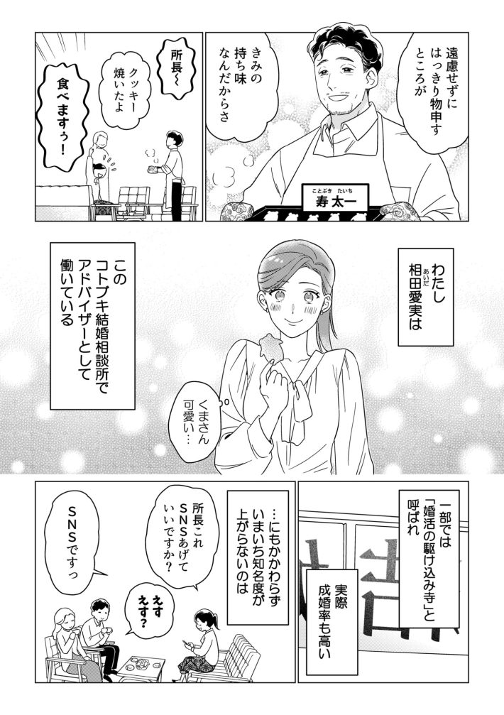 本日はご成婚なり！