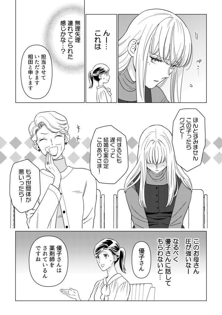 本日はご成婚なり！