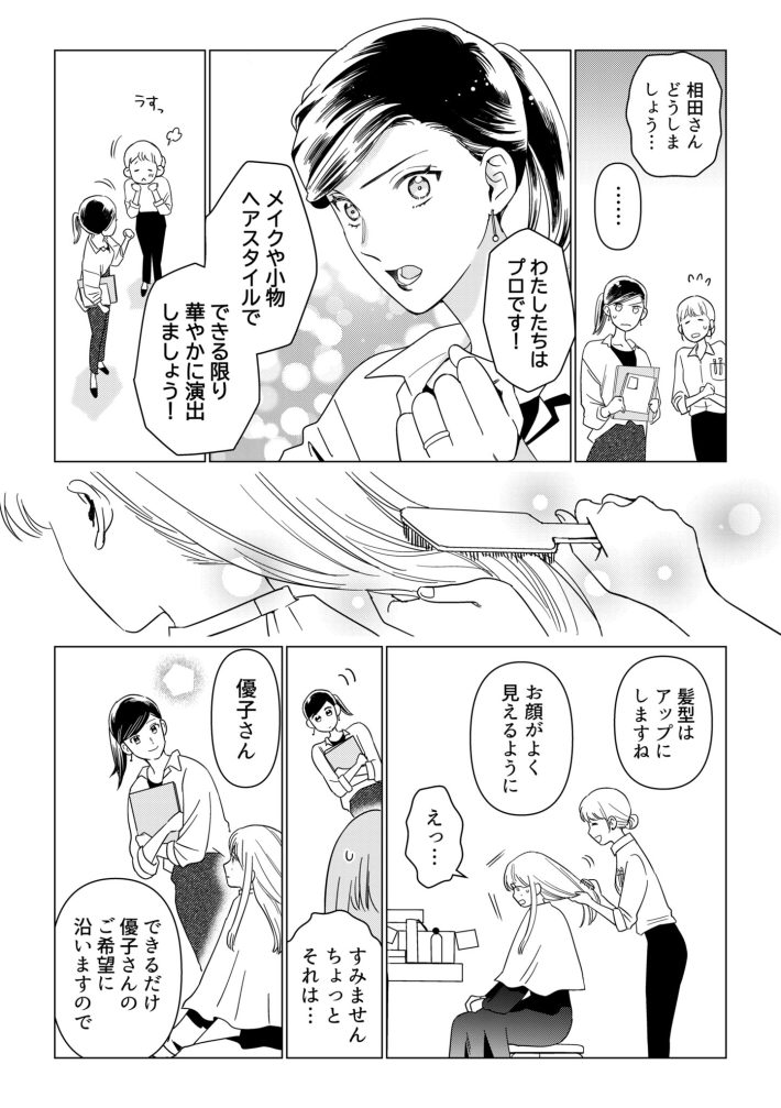 本日はご成婚なり！