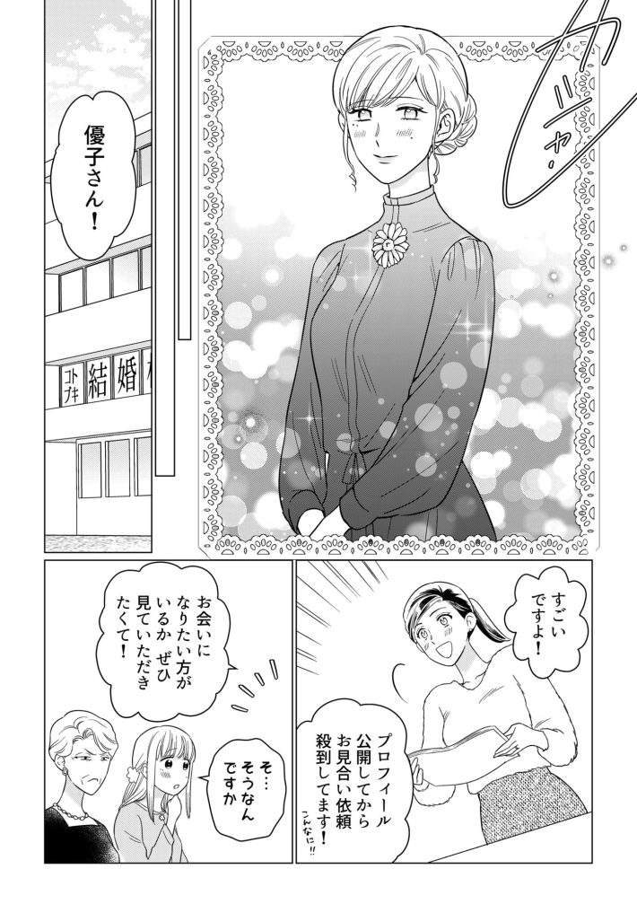 本日はご成婚なり！