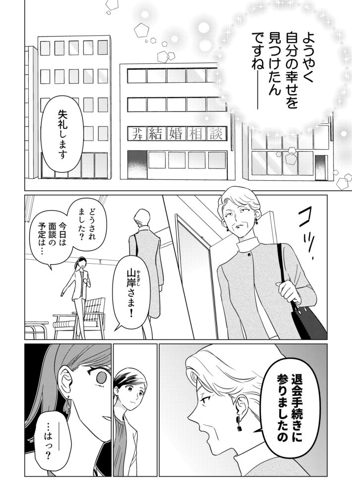 本日はご成婚なり！